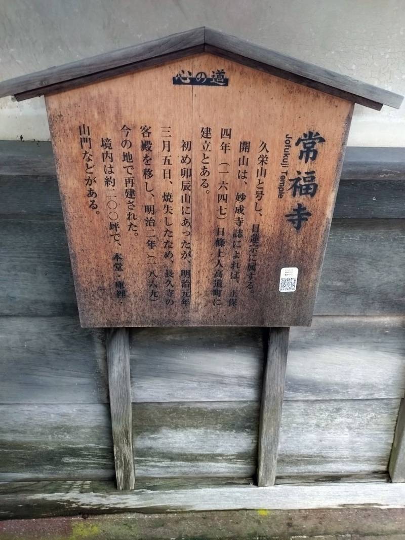 常福寺,石川県金沢市東山2丁目14-1