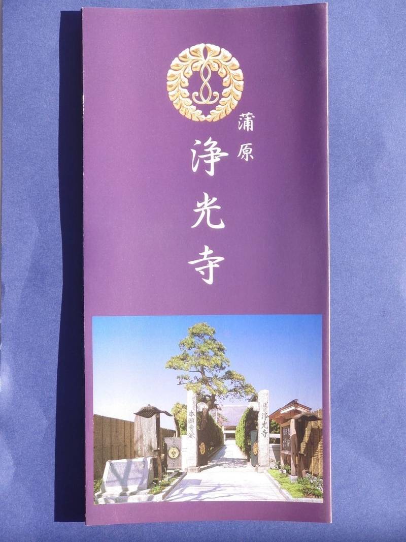 蒲原浄光寺,新潟県新潟市中央区西堀通１６１８