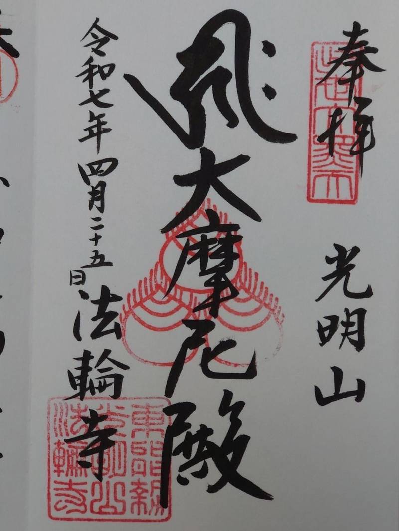 法輪寺,大阪府豊能郡豊能町川尻５９２