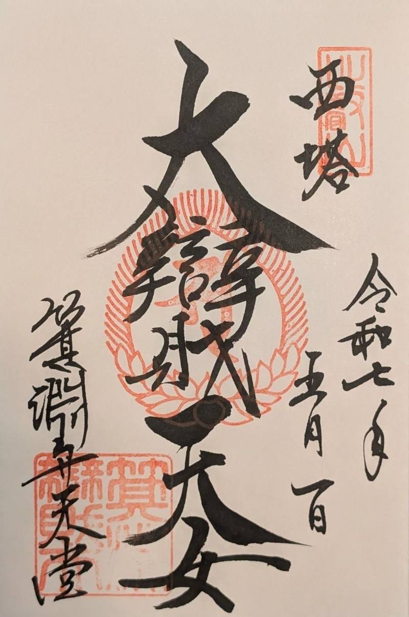 比叡山延暦寺 箕淵弁財天,滋賀県大津市坂本本町4220 比叡山西塔