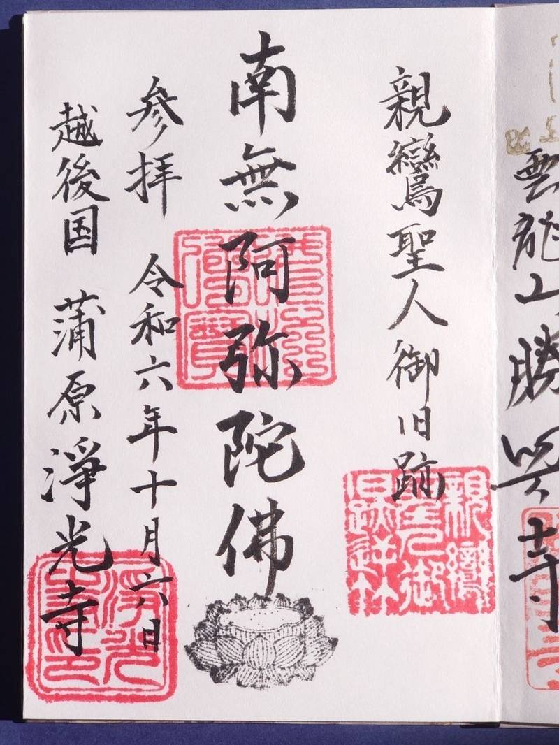 蒲原浄光寺,新潟県新潟市中央区西堀通１６１８