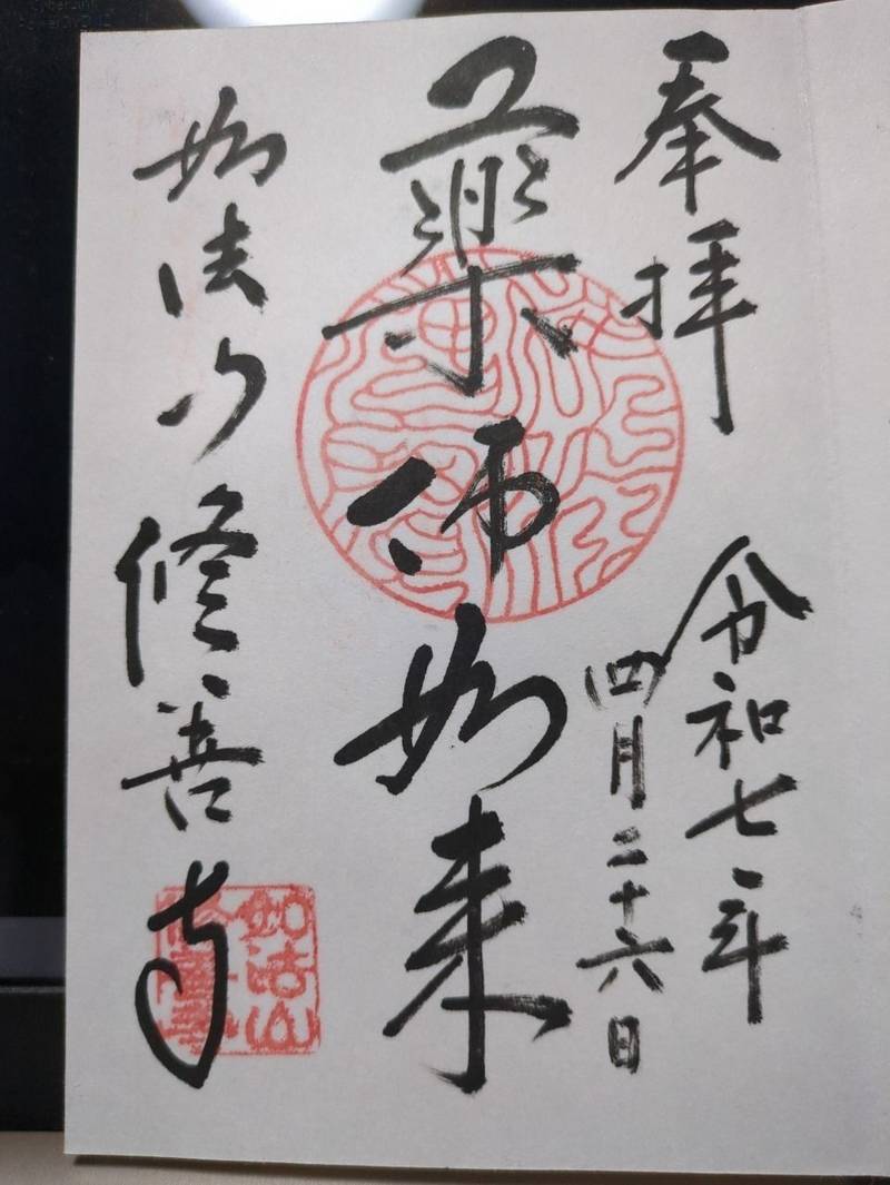 修善寺,愛知県名古屋市北区辻町5-30
