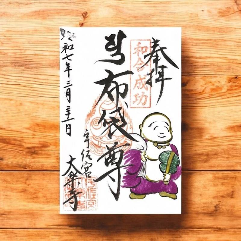 大楽寺,大分県宇佐市大字南宇佐2077