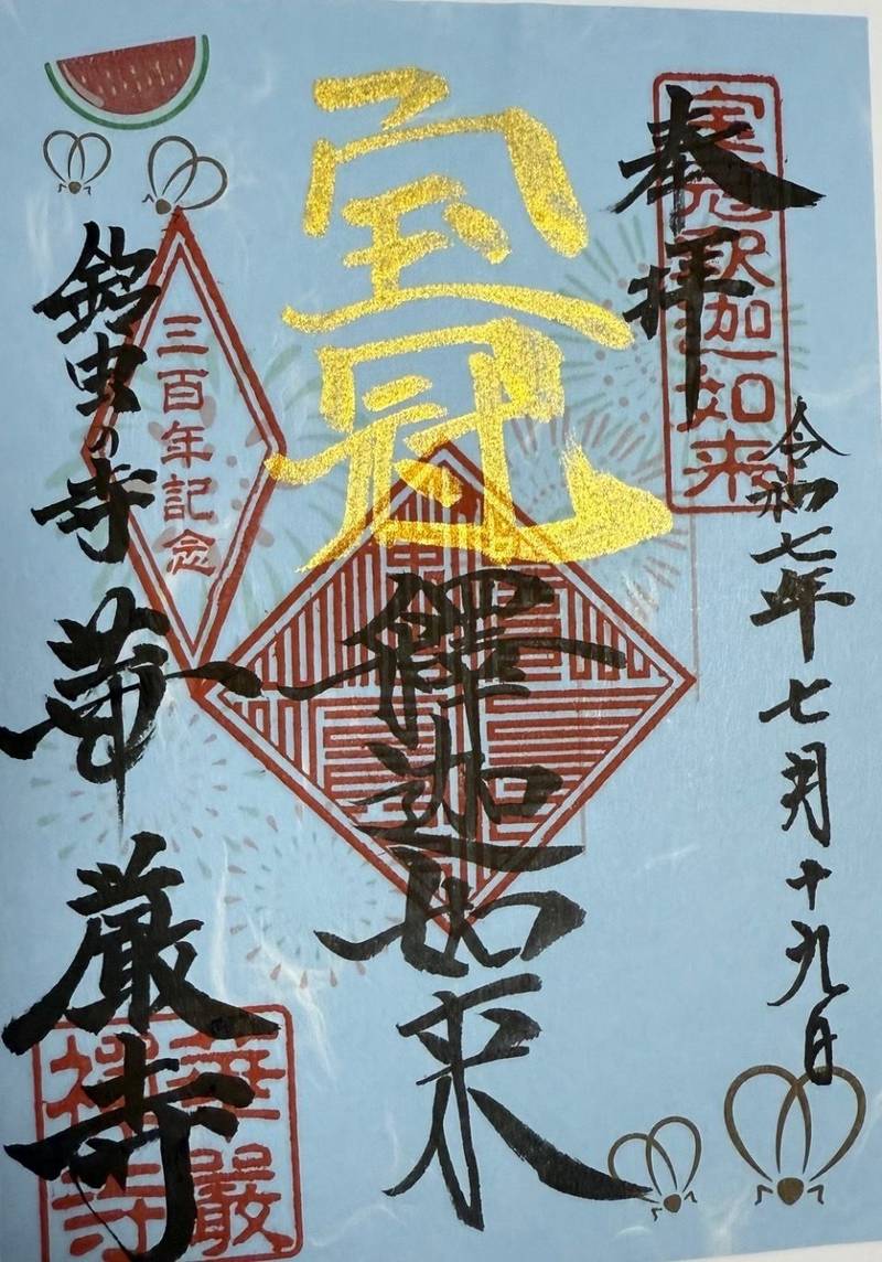 華厳寺 (鈴虫寺),京都府京都市西京区松室地家町31