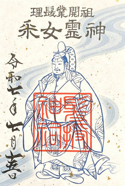 髪授神祠,御朱印,4万歩