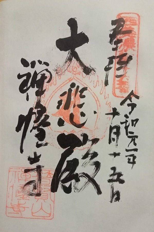 禅幢寺,岐阜県不破郡垂井町岩手1038-1