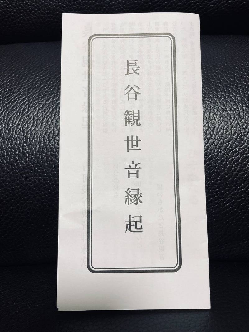長谷寺  (古河長谷観音),茨城県古河市長谷町5-1