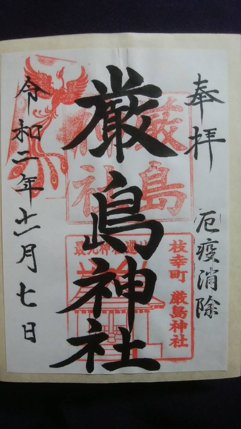 枝幸厳島神社
