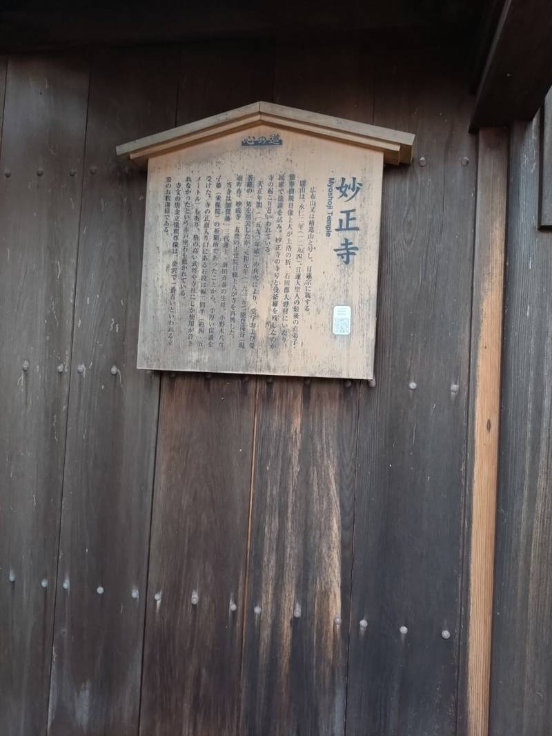 妙正寺,石川県金沢市東山２丁目１８−８ 妙正寺