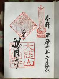 京都市の御朱印・神社・お寺 人気ランキング2025 (651位～675位)