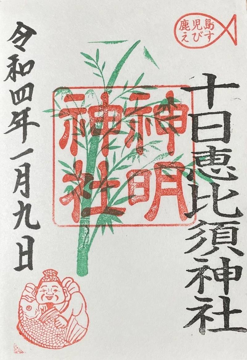神明神社,鹿児島県鹿児島市宇宿3-27-3