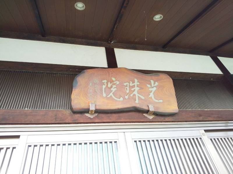 龍徳寺,山形県東村山郡山辺町山辺1080