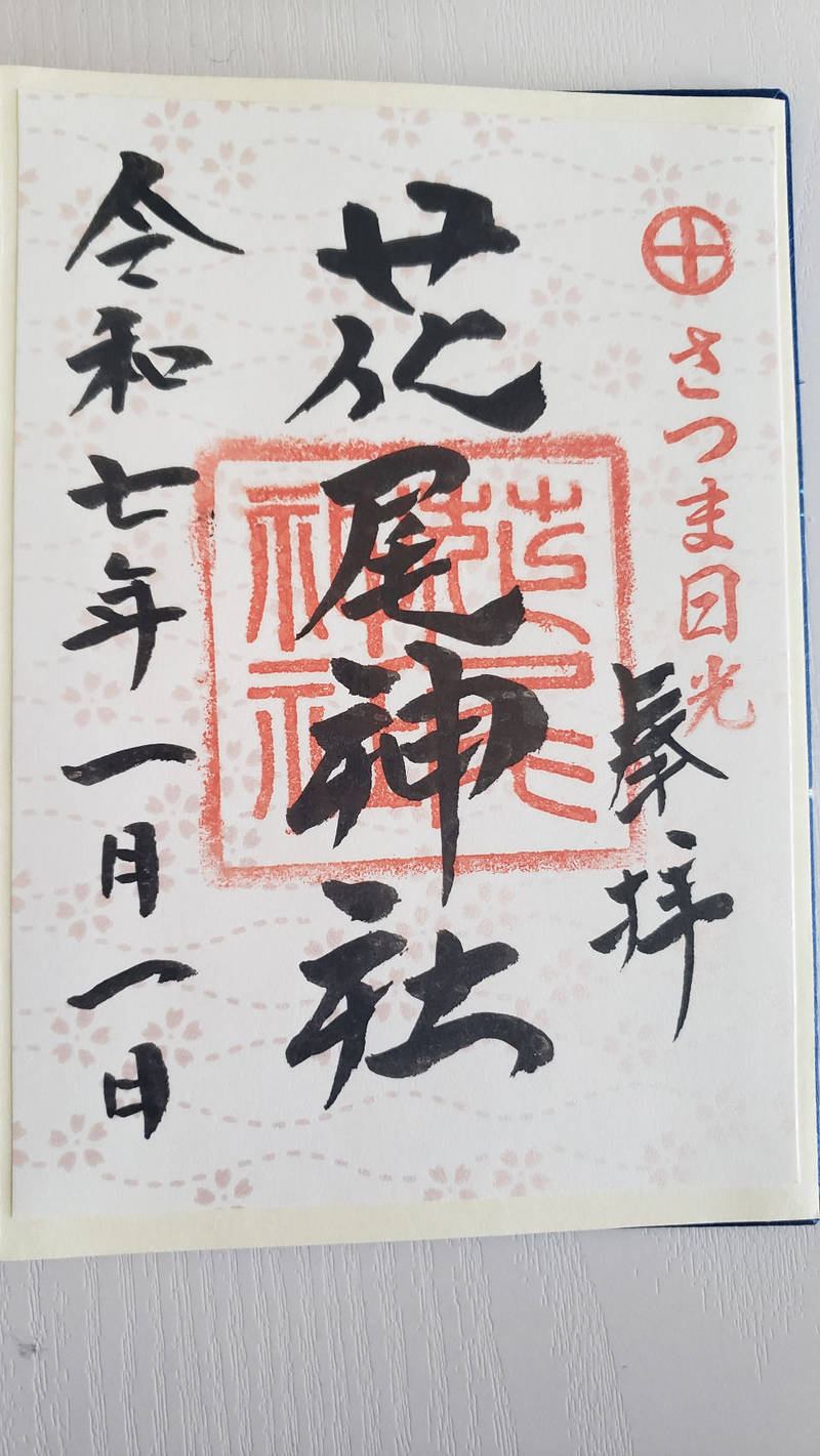 花尾神社,鹿児島県鹿児島市花尾町4193