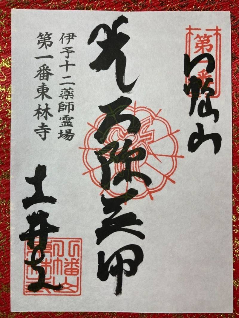 東林寺,愛媛県松山市福角町645