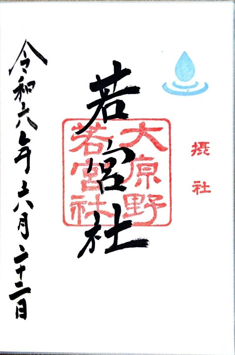 若宮社,京都府京都市西京区大原野南春日町1152