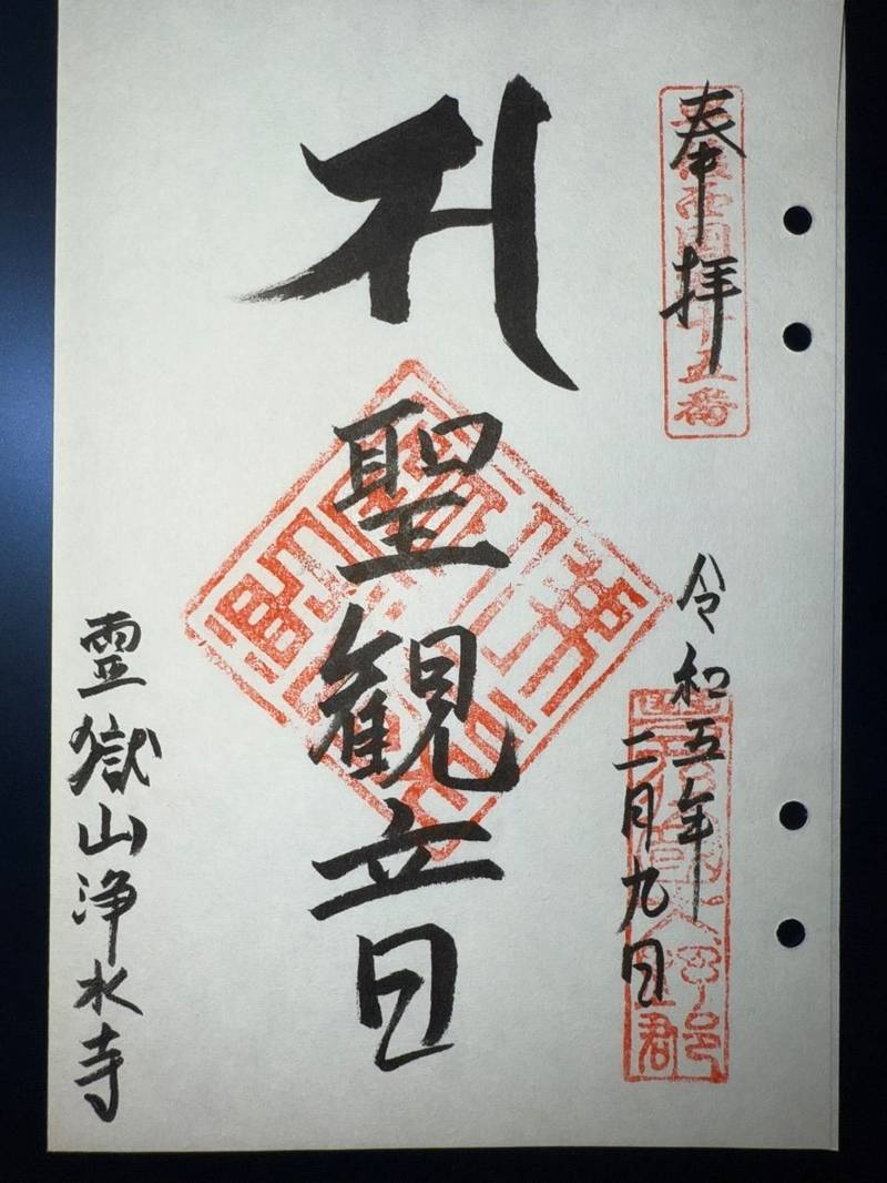 浄水寺,大分県豊後大野市大野町藤北