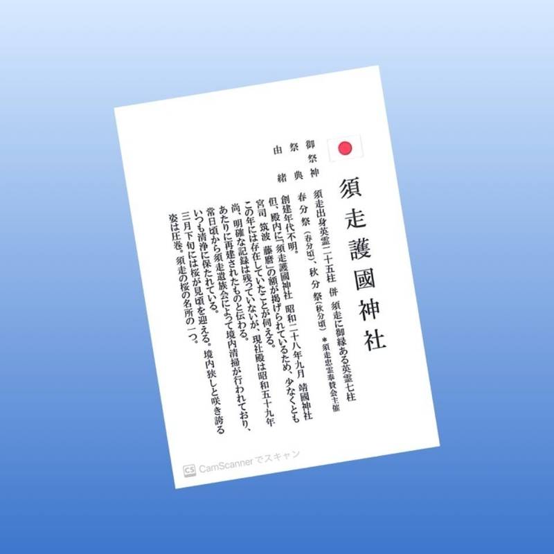 須走護國神社,静岡県駿東郡小山町須走