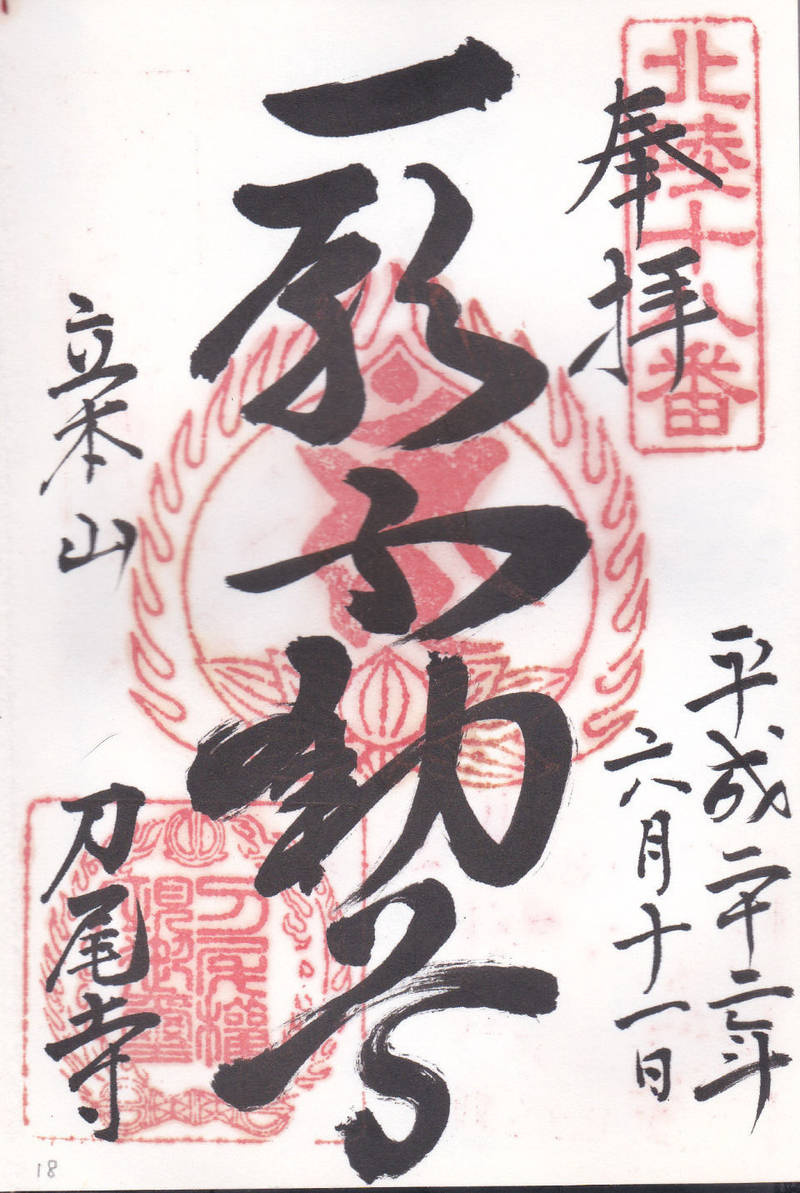 刀尾寺,富山県富山市太田南町324