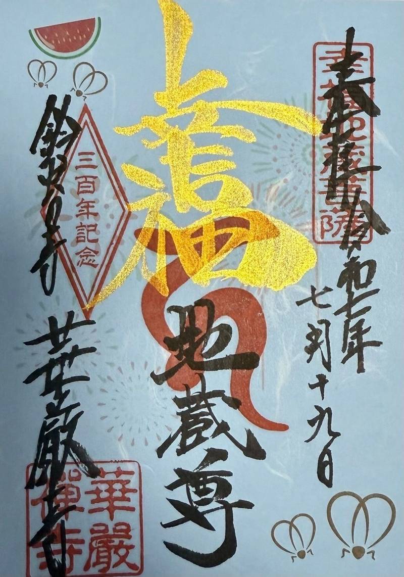 華厳寺 (鈴虫寺),京都府京都市西京区松室地家町31