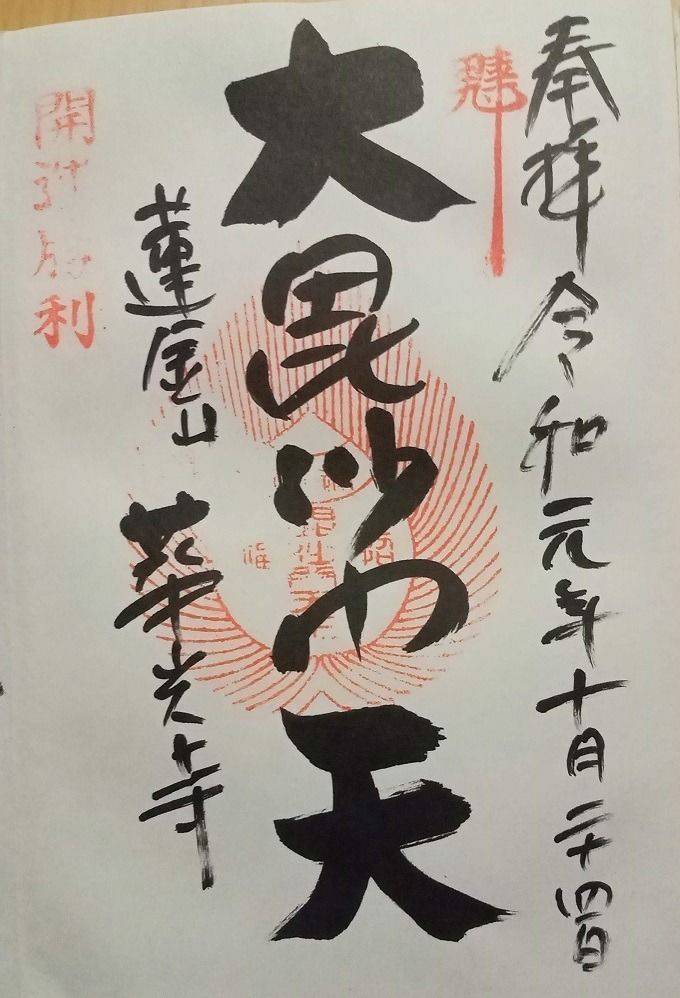 華光寺,京都府京都市上京区出水通六軒町西入七番町331