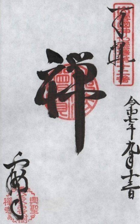 雲樹寺,島根県安来市清井町281