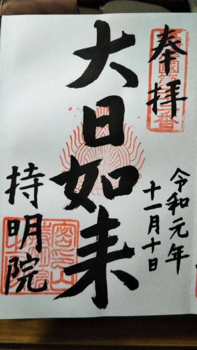 持明院 大阪市 大阪府 Omairi おまいり