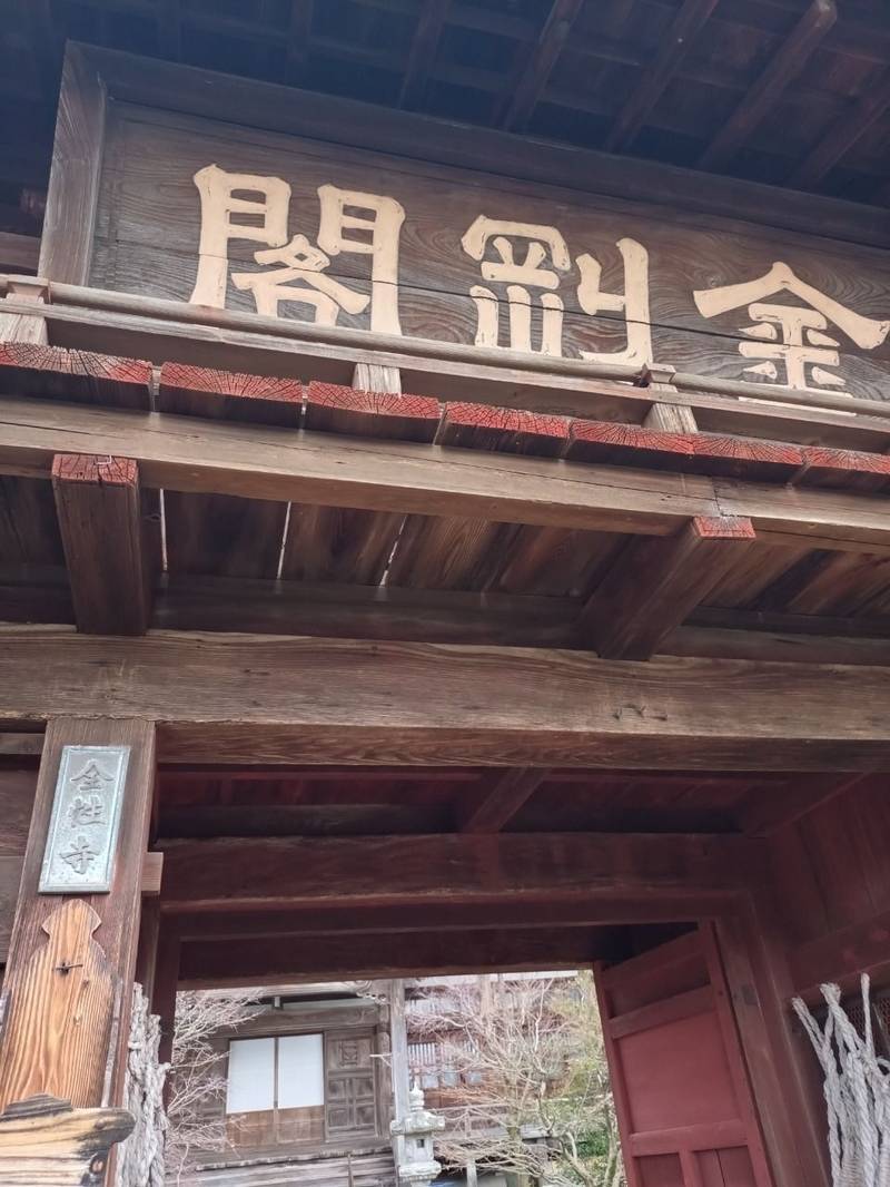 全性寺,石川県金沢市東山2-18-10