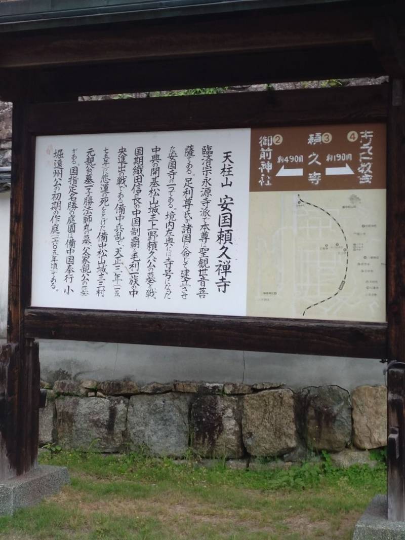 頼久寺,岡山県高梁市頼久寺町18番地