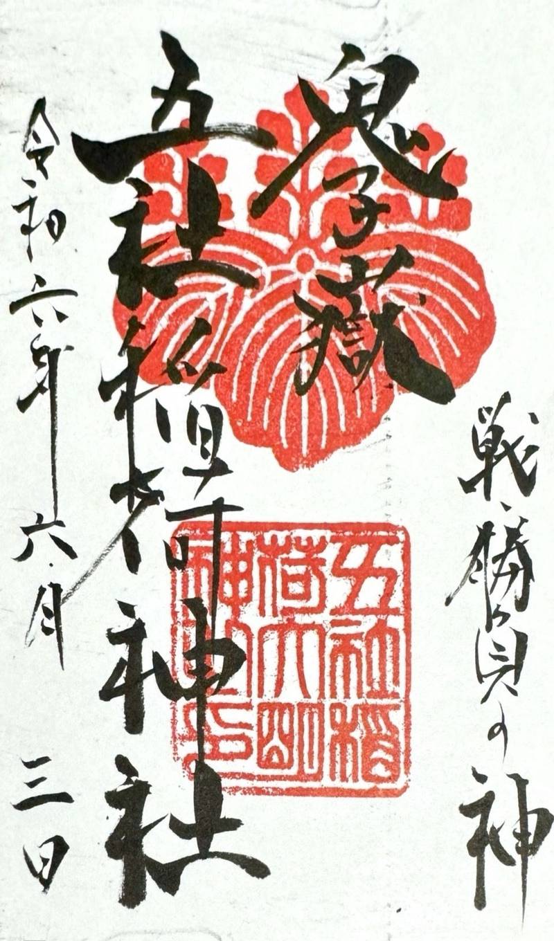 鬼子嶽五社稲荷神社,佐賀県武雄市武内町大字真手野28394