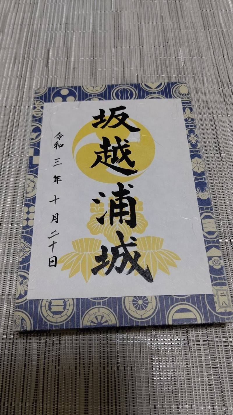 播磨 坂越浦城,兵庫県赤穂市坂越