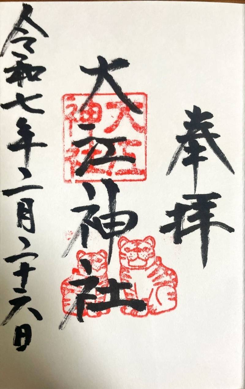 大江神社,大阪府大阪市天王寺区夕陽丘町5-40