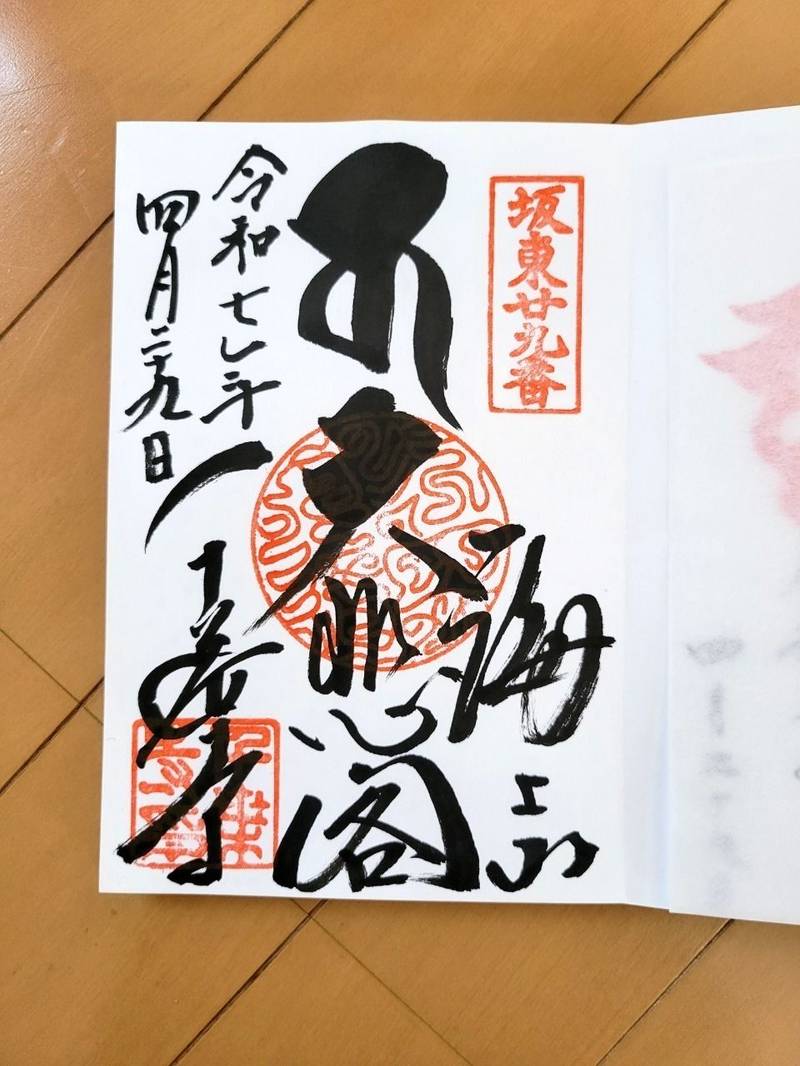 千葉寺,千葉県千葉市中央区千葉寺町161