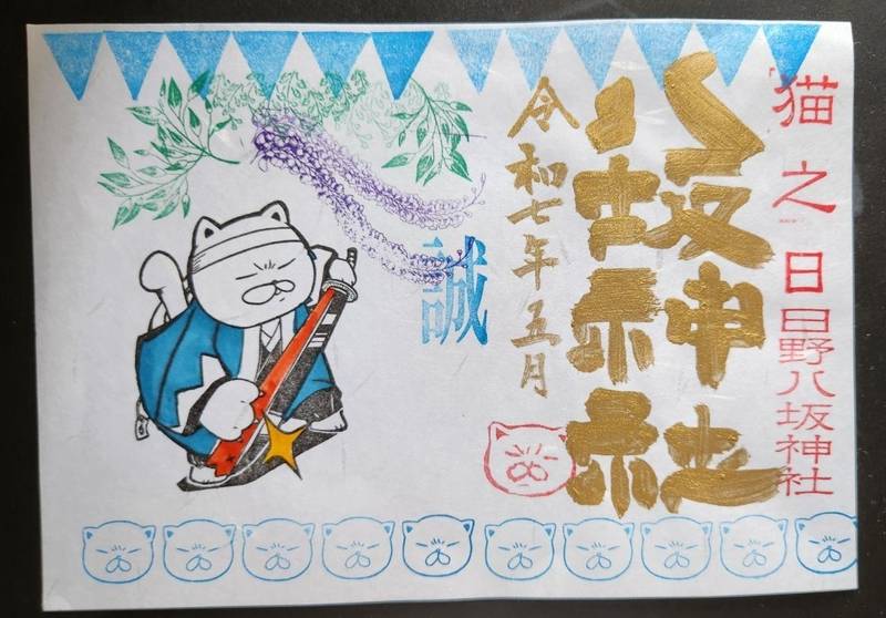 日野八坂神社,東京都日野市日野本町3-14-12