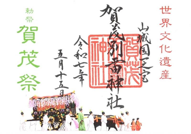 賀茂別雷神社   (上賀茂神社),京都府京都市北区上賀茂本山339