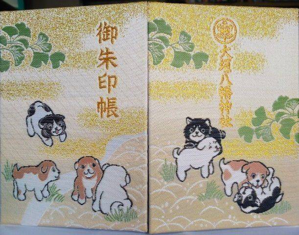 大垣八幡神社 御朱印帳 大垣市 岐阜県 Omairi おまいり 大垣八幡神社 御朱印帳 大垣市 岐阜県 Omairi おまいり
