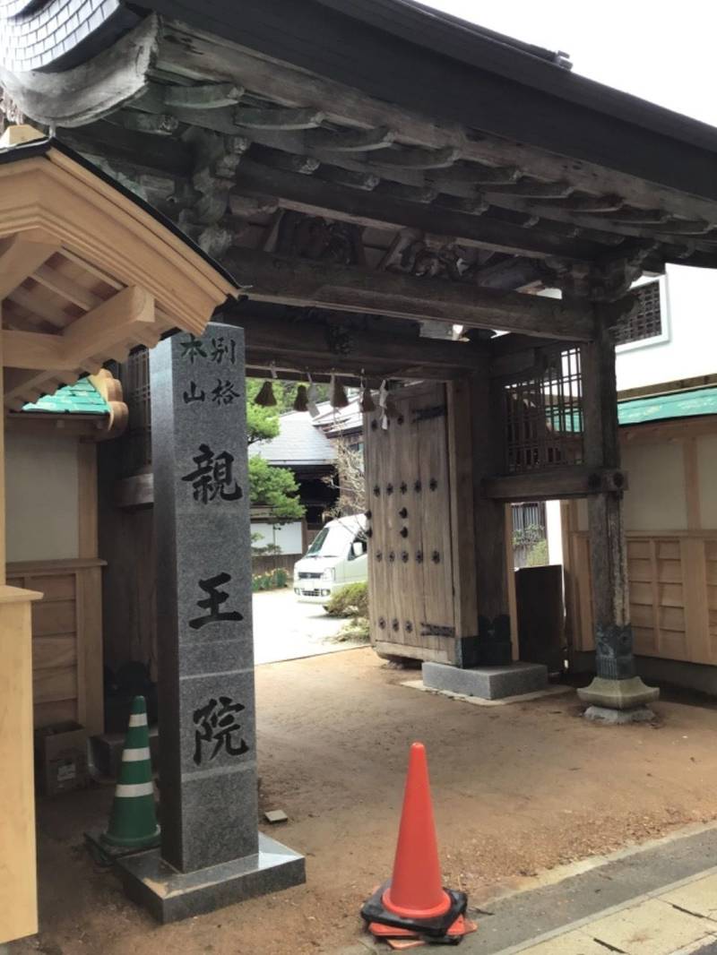 親王院,和歌山県伊都郡高野町