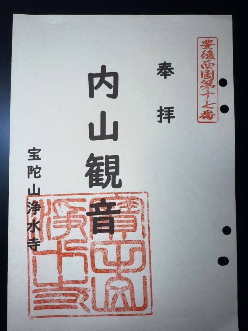 浄水寺,大分県由布市庄内町直野内山1303