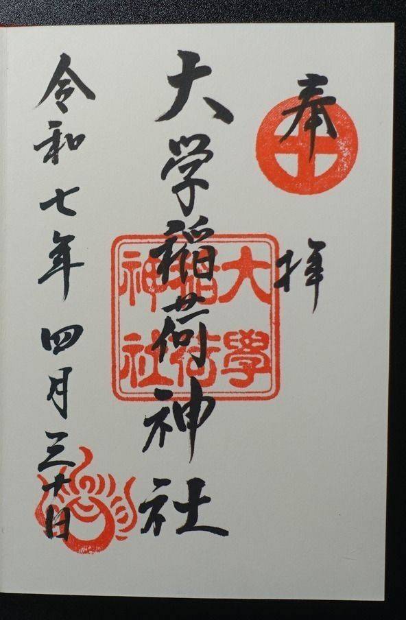 大学稲荷神社,福岡県久留米市御井町2608