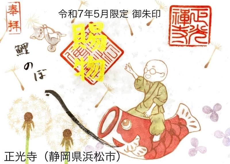 金光山 正光寺,静岡県浜松市中央区豊町749