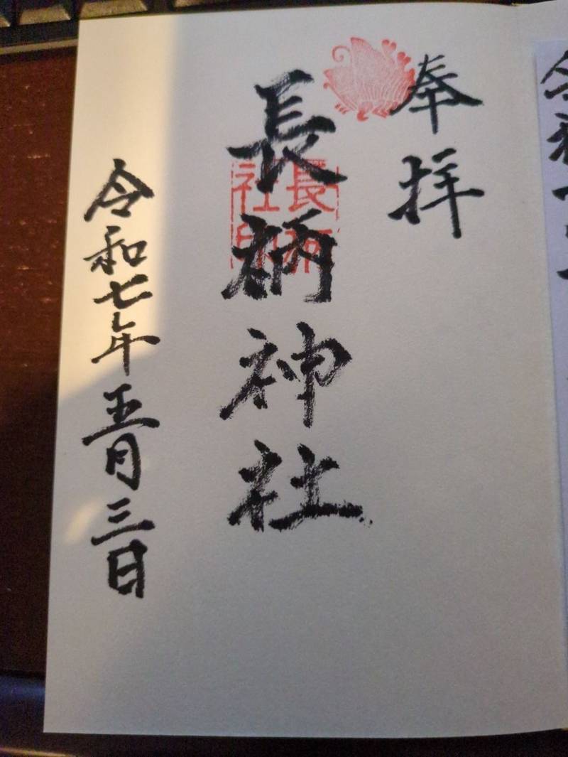 長柄神社,鳥取県鳥取市長柄267