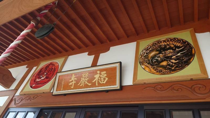 泉谷山 福厳寺,群馬県甘楽郡甘楽町善慶寺４２１－１