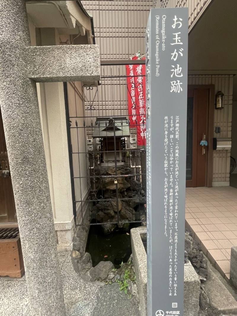 繁栄お玉稲荷大明神,東京都千代田区岩本町2-5-13