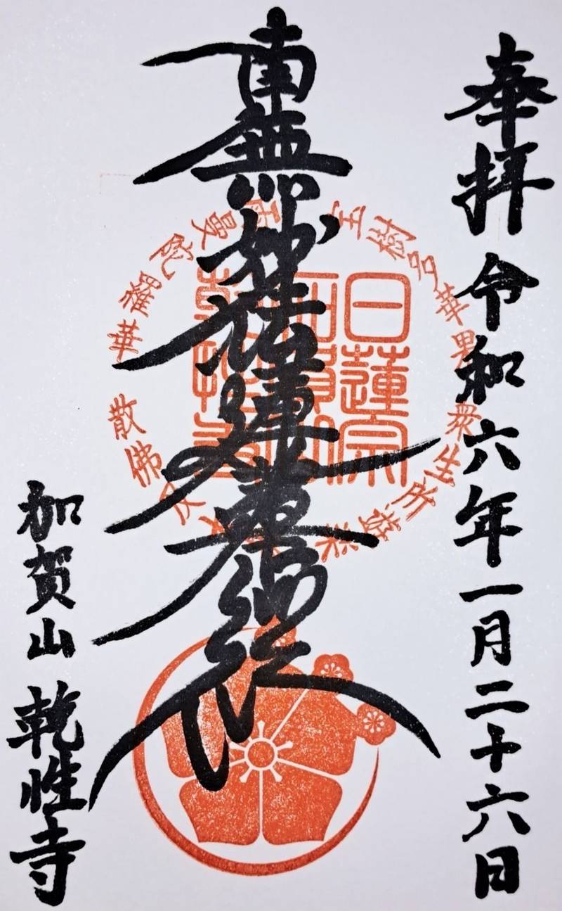 乾性寺,大阪府高槻市天神町１丁目１７−１７