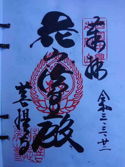 花山院菩提寺