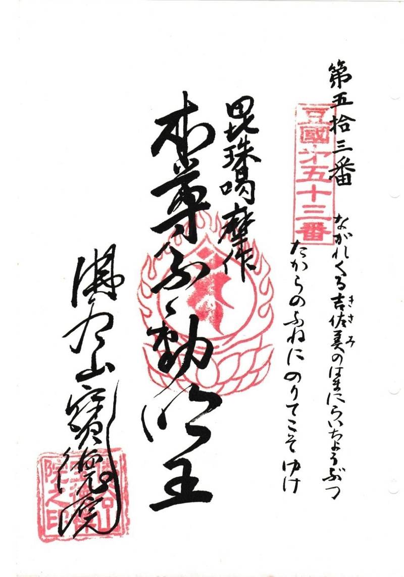宝徳院,静岡県下田市吉佐美1667