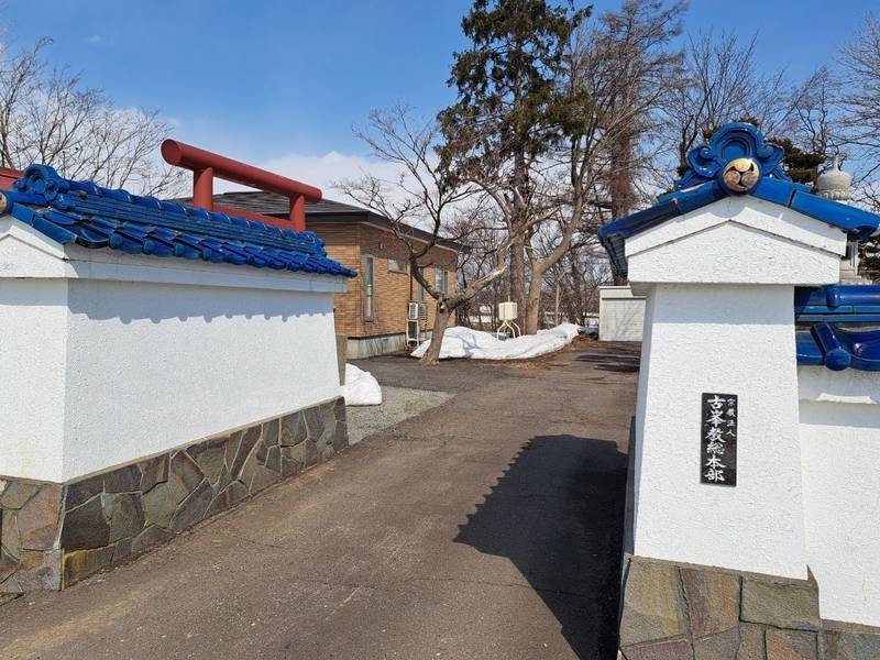 古峯神社,北海道砂川市吉野四条南8丁目339番地