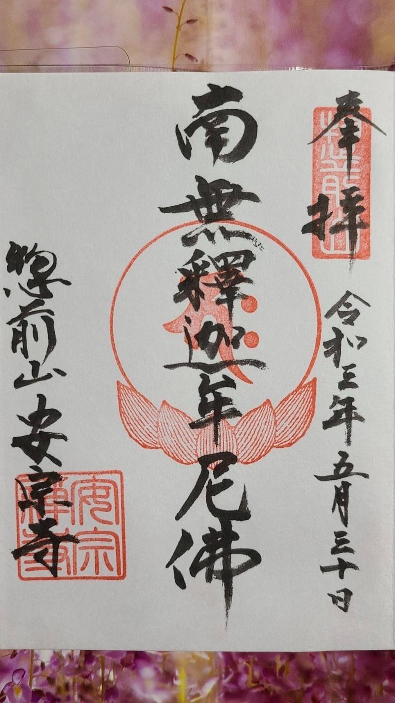 安宗寺,秋田県能代市河戸川字後田94