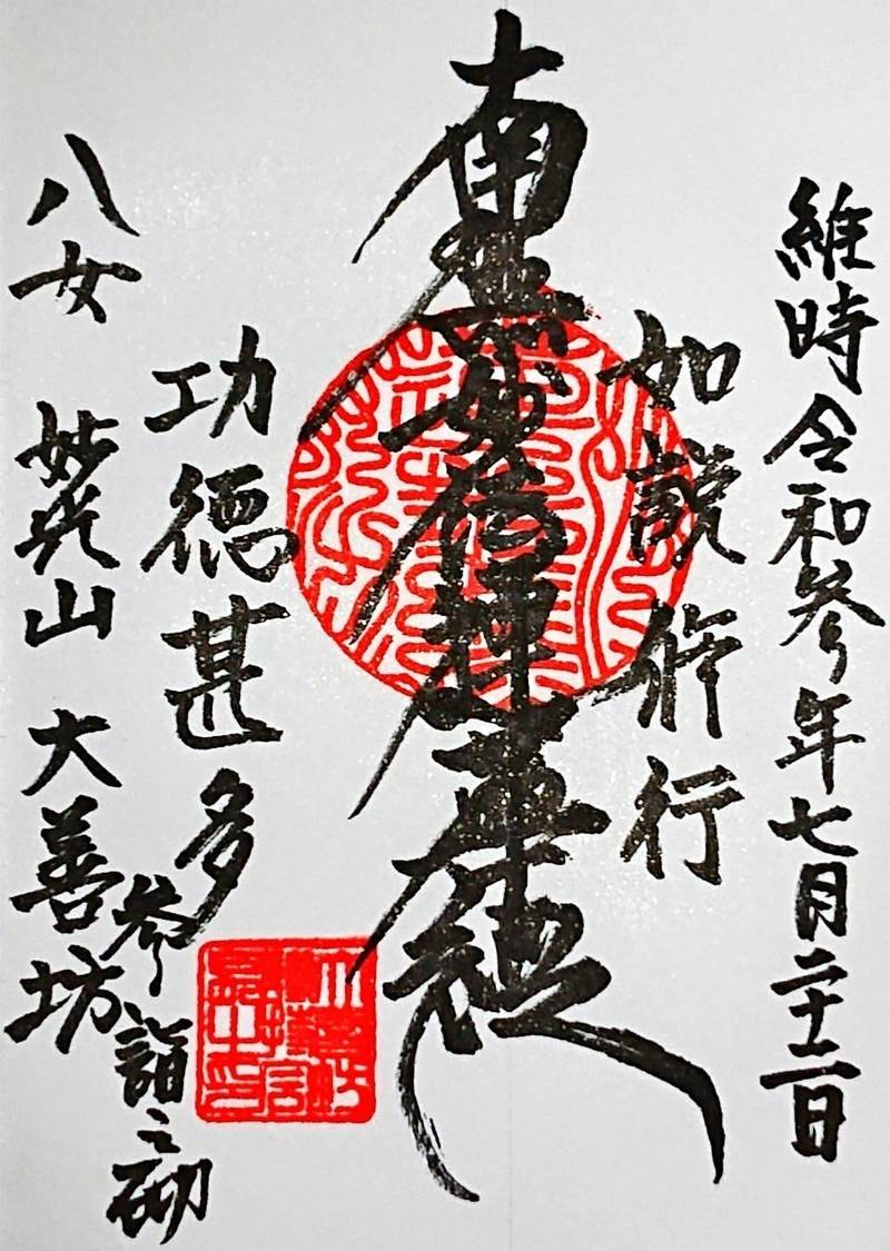 大善坊,福岡県八女市黒木町笠原１０１０６