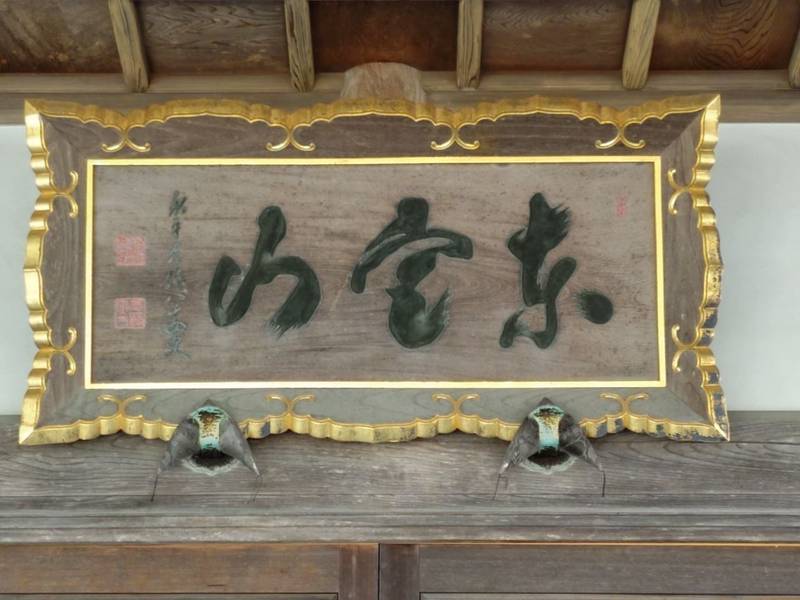 鳳寿寺,宮城県宮城郡七ヶ浜町東宮浜字寺島27