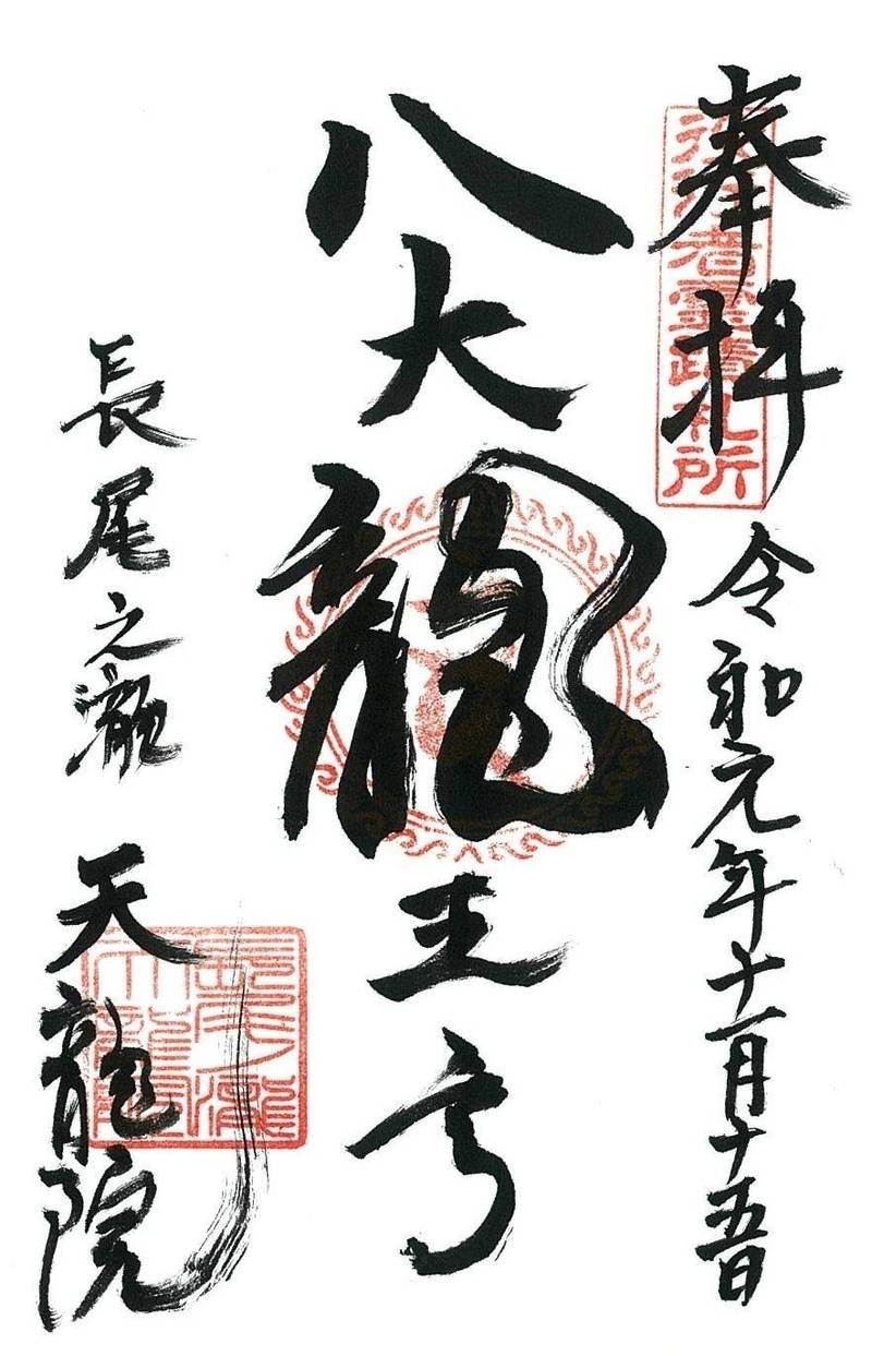 天龍院,大阪府東大阪市山手町2054